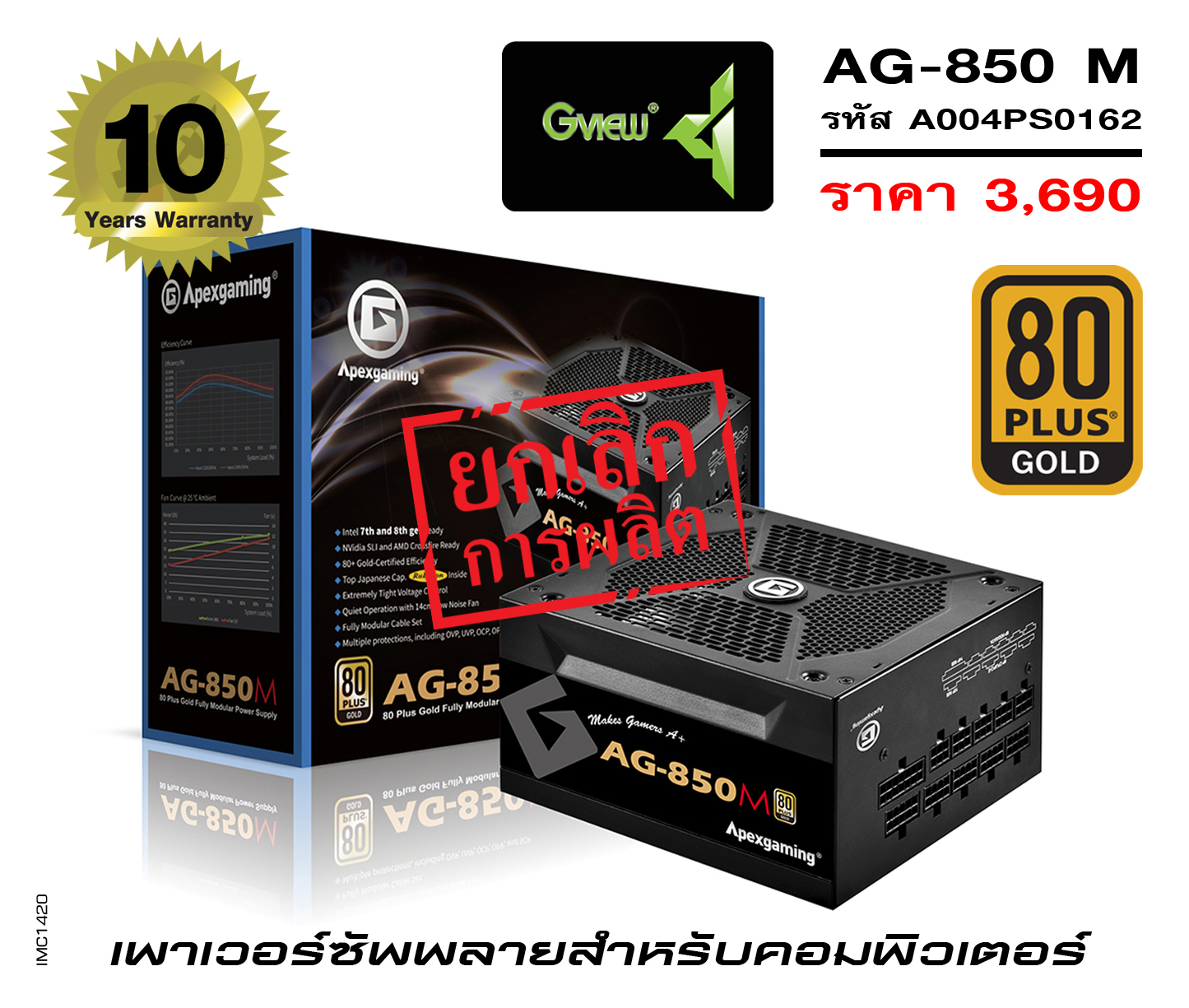 รุ่น AG-850 M (รหัส A004PS0162)